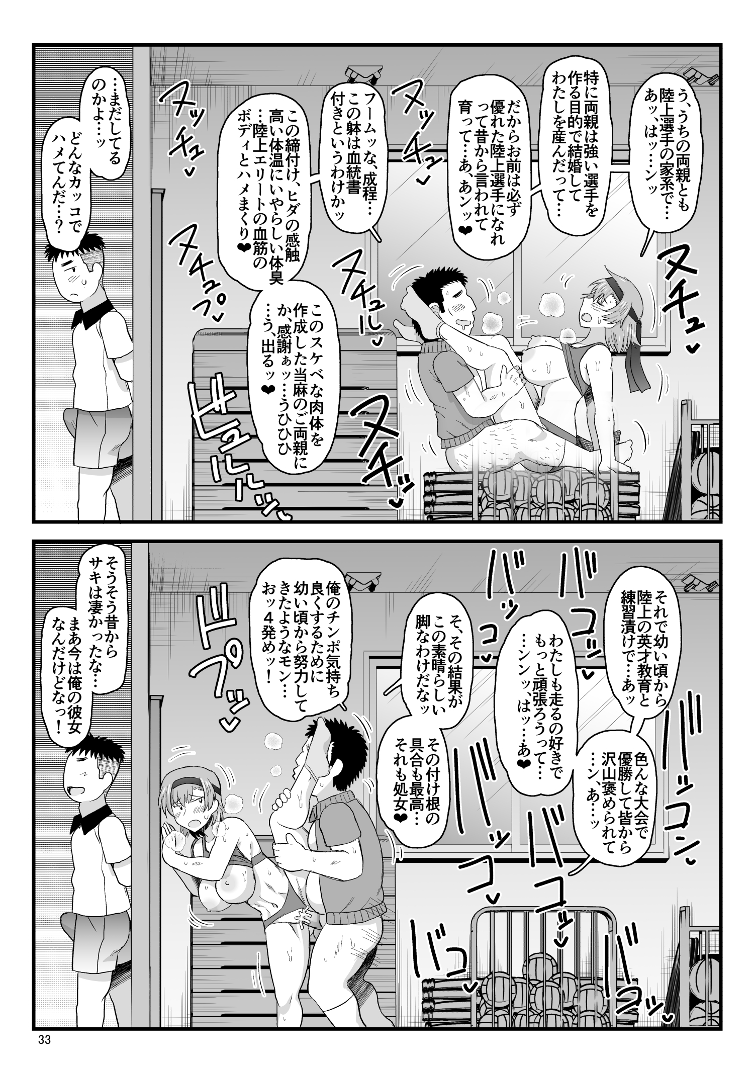 セイ活指導　当麻サキ_033 【エロ漫画処女】まだ経験したことのない陸上部女子が恋人の為、部活の為に鬼畜教師に抱かれる…